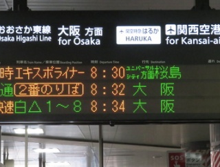 【朝の時間帯のみ】 新大阪駅の発車標、3番のりばから発車するエキスポライナーの表示を撮る （2025年3月）