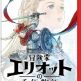 【冒険家エリオットの千年物語】Steam評価は「やや好評」も賛否が分かれる理由とは？HD-2Dへの評価も議論に