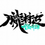 【速報】和風アクションRPG『朧村正 怪奇譚』2027年初頭発売決定！対応ハードはPC/PS5/スイッチ2/スイッチ