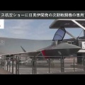 英ファンボロー航空ショー開幕、ウクライナ実戦ドローンも展示
