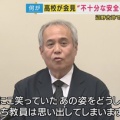 【辺野古転覆】同志社国際高・西田喜久夫「抗議船とは知りません」→知ってた、「お金は払ってません」→払ってた、「笑顔を思い出してしまう」→笑い出す