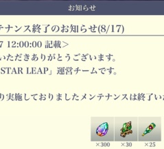 『幻想水滸伝 STAR LEAP』メンテナンス・アップデート情報まとめ【最新】
