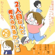 「2人目なんて考えられるかっっ‼」㉙
