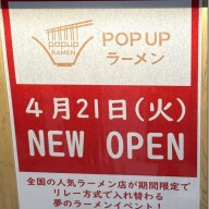純麦わんたんめん＠豊洲（「アーバンドックららぽーと豊洲 POPUPラーメン」）