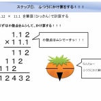 小学校算数　苦手を「好き」にする方法！