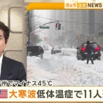 【悲報】ニューヨーク、マイナス45℃ｗｗｗｗｗｗｗ