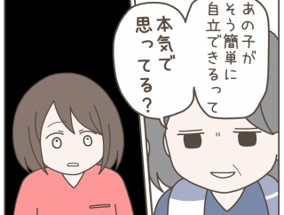 母親と仲が良すぎる彼氏【２４】