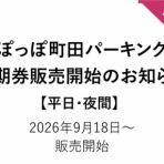 ぽっぽ町田インフォーメーション