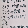 明日のランチは12時半までの営業です🙇オススメは、絹皮ナス、イワシ、生牡蠣、メバル！