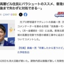 【衝撃】長嶋一茂の発言が話題に！タワマン火事でパラシュート使えってｗｗｗ