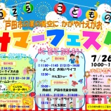 ء֤ɤι񥵥ޡե2025 726ڡ10:0015:00˸ĻΩƸ󥿡 ɤιǳšĻԤβƤĶ˵дϤȤ᤯٥Ȥ󡪡٤β
