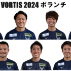 『2024シーズン 徳島ヴォルティス出場記録（ボランチ編）』の画像