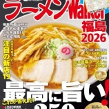 �ء��о�ۥ顼���Walkerʡ��2026�٤β���