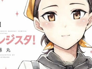 Xでキモいと炎上した漫画『レジスタ！』、売上急上昇で大勝利してしまうｗｗｗ