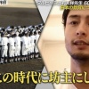 ダルビッシュ　野球人口の減少に持論　「誰がこの時代に坊主にしたいねんっていう話」