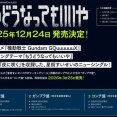 ジークアクスED曲「もうどうなってもいいや」のシングルCD発売決定！ガンプラが2体付属するバージョンも！