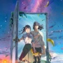 【予約開始】新海誠さんの映画『すずめの戸締まり』、ブルーレイ/DVDがAmazonで予約スタート！　2023年9月20日に発売