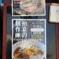 めん処いしがみ【牛ホルモンピリ辛煮込み添え すたみなラーメン】＠静岡市駿河区大和一丁目