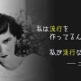 【つよい】世界的デザイナーのココ・シャネルさん、黒い服を流行らせた時、同業者おじさんから「誰の葬式なの？ｗ」と煽られる　→　切り返しが最高にキレッキレすぎたｗｗｗｗｗ