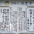 一言法話from西蓮寺inKyoto
