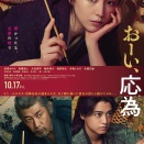 「おーい、応為」