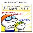 ぼくたちはトビウオのように
