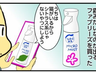 なんかすんごい細かい霧みたいなのが出るファブリーズを買った【マイクロミスト】