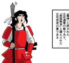 【1話】立花誾千代の生涯～戦国最強の嫁～
