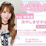 『 [イコラブ] ＝LOVEちゃんの“この夏にはじめたこと”』の画像