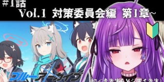 【ななし】天羽衣ド長文で草『ｷｷﾁｬｰﾝのブルアカはいいぞ』