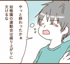 息子の運動会とモラ夫２９