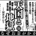 河井あんり氏の『天国と地獄　選挙と金、逮捕と裁判の本当の話』読後感