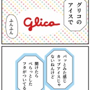母の欲しいアイスがわからない