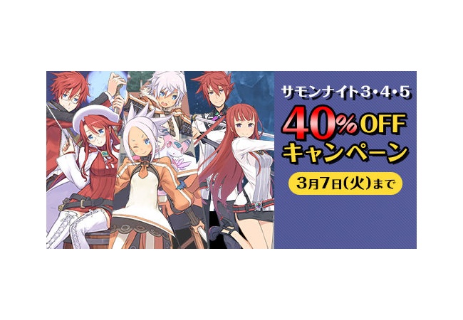 サモンナイトのセール開始！どれ買えば良い？