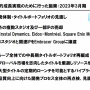スクエニ「持続的成長実現のためにグローバル市場を志向したタイトルを厳選しリソースを集中投下。今後は、AAAタイトル開発に軸足を置いた社内開発リソースの最適人員配置実現する」