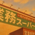 【買い物】業務スーパーの商品でストックしているもの
