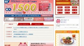 馬鹿の自爆テロを受けたスーパーマーケットのカスミ・フードスクエアガーデン前橋店が、アイスクリーム類全てを撤去&ケースの清掃・消毒したことを発表