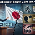 【東京新聞】武蔵野美術大・志田陽子教授「警察が国旗損壊を取り締まれるようになった社会を想像して！」