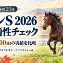 スワンS2026登録馬の京都適性｜京都芝1400m成績でオフトレイルらを比較
