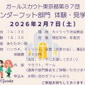 体験・見学会のお知らせ