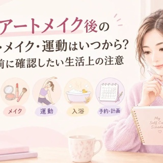 大人のための美と健康の処方箋