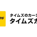 タイムズカー情報漏えいの被害者は「運転免許証画像の消去」は請求できるのか―個人情報保護法35条5項・6項から考える
