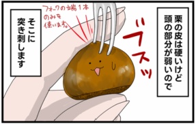 甘栗の楽な剥き方を発見した！【後編】