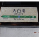 JR柿ノ木駅　廃駅跡　只見線
