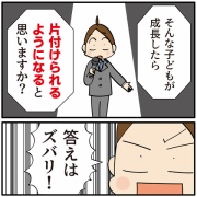片づけられない子が成長したら