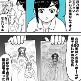 『骨まで偽る変装者の嗤い』の画像