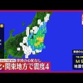 茨城県発震！震度4の地震とその影響