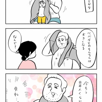 日本人男性を全員敵にした発言