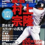 野球の記録で話したい