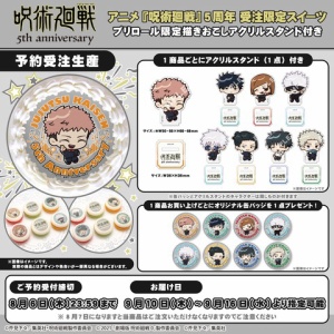 劇場版 呪術廻戦 0 おすわりさんぬいぐるみ : アニメ＆漫画 グッズ情報